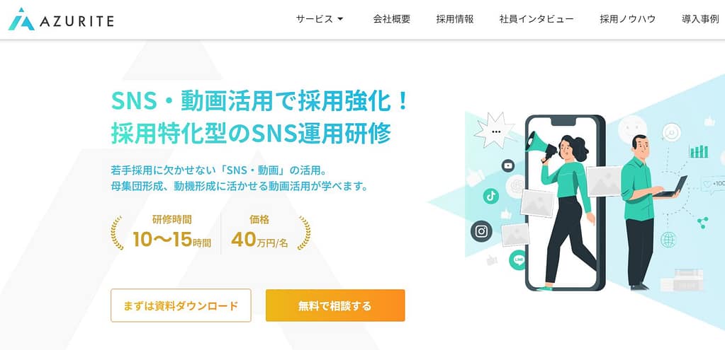 株式会社アズライト