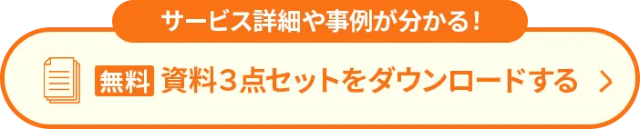 ダウンロード